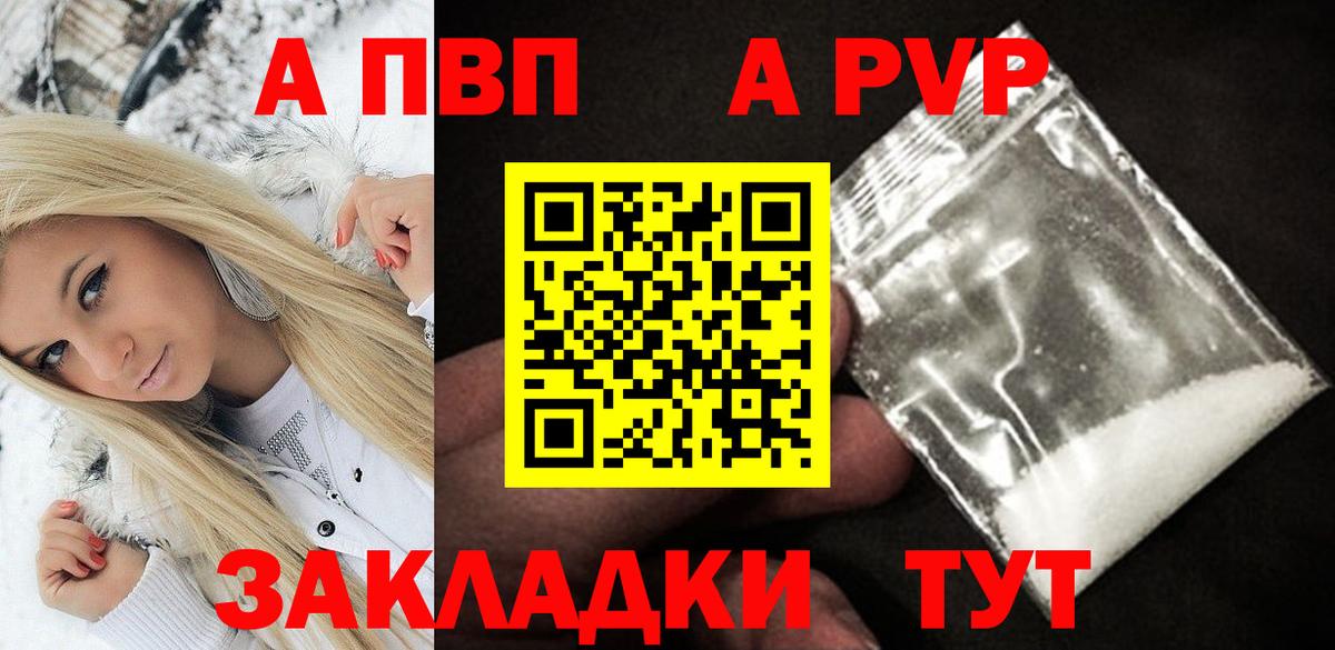 Alfa_PVP Crystall  Вход с VPN  Тимашёвск  A-PVP VHQ  Alpha-PVP VHQ 
