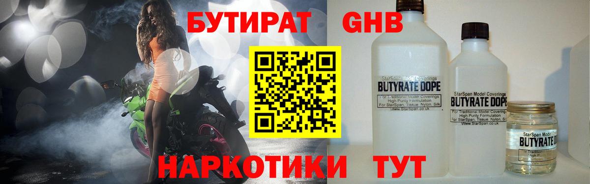 Бутират вода Тимашёвск