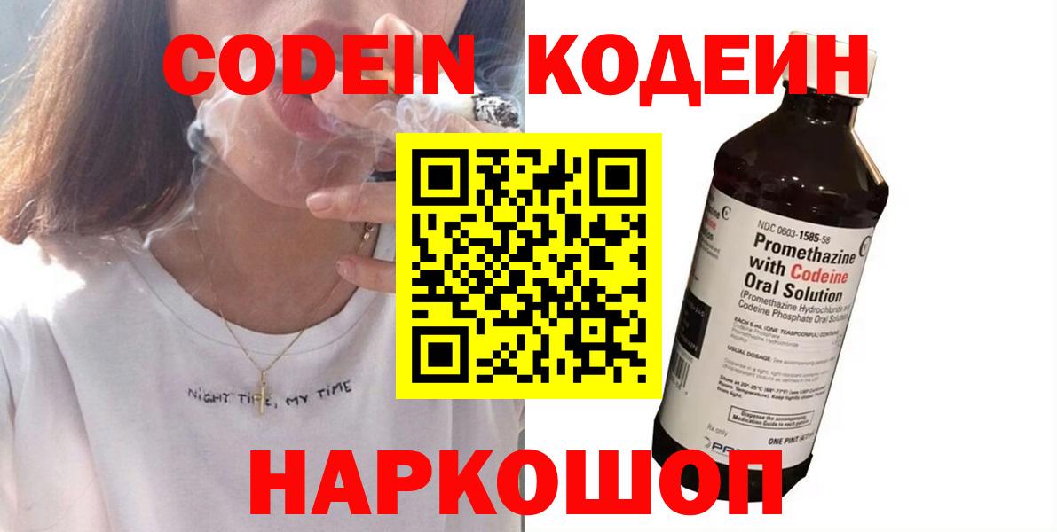 Кодеин Purple Drank Тимашёвск