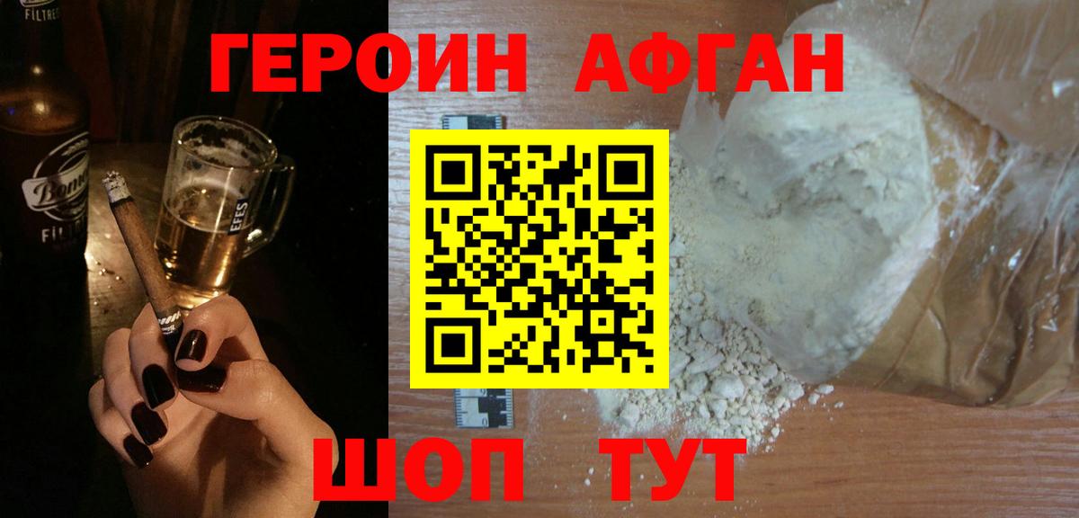 ГЕРОИН Heroin Тимашёвск