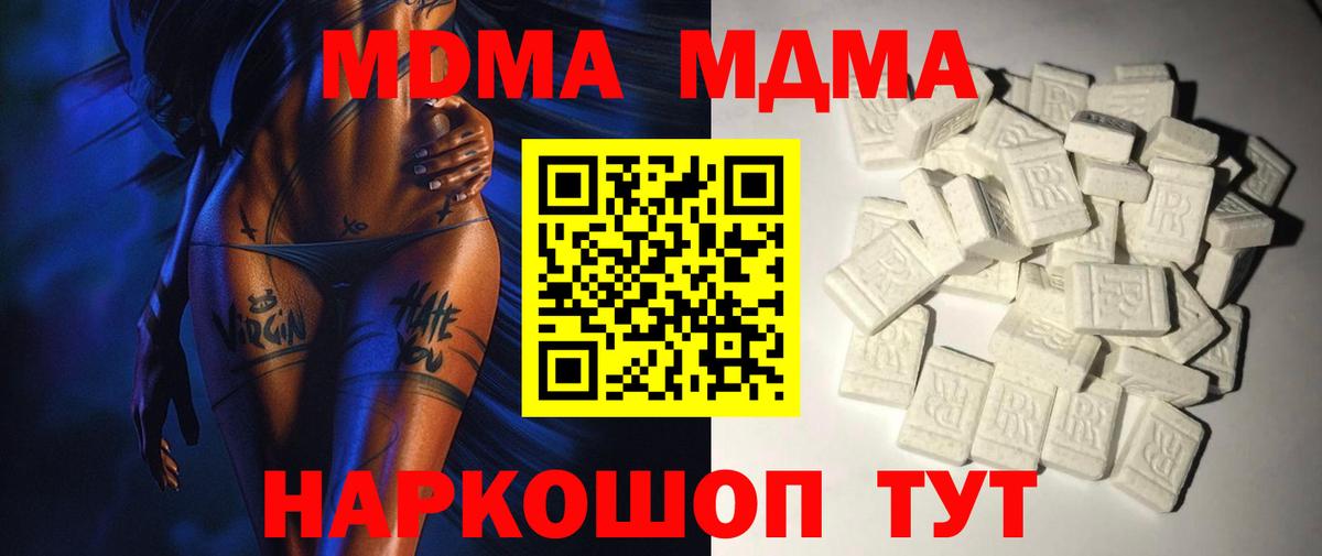 MDMA кристаллы Тимашёвск