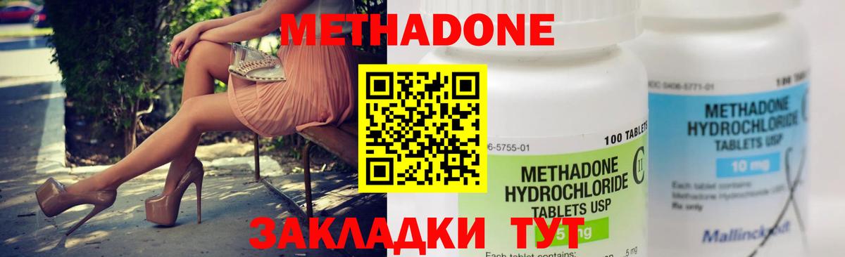 МЕТАДОН мёд Тимашёвск