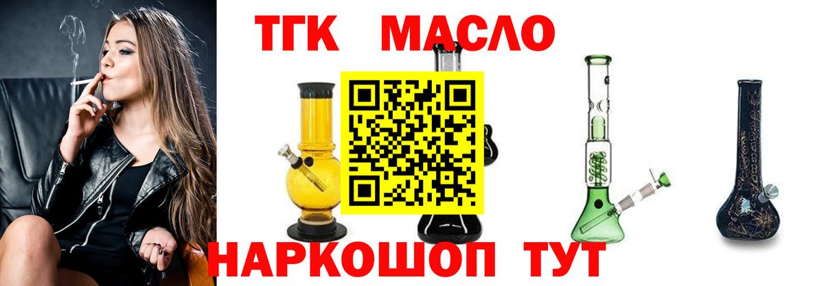 Дистиллят ТГК вейп Тимашёвск